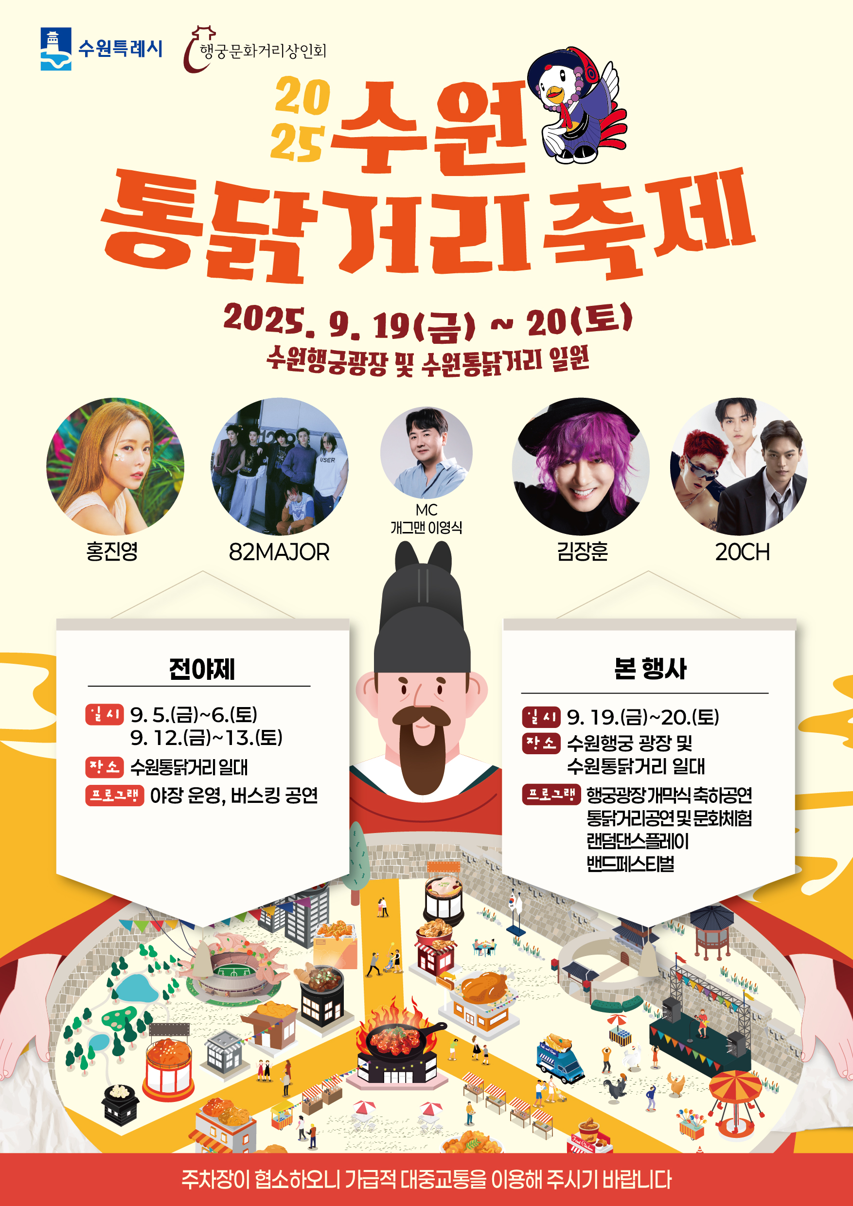 「2025 수원 통닭거리 축제」 홍보 